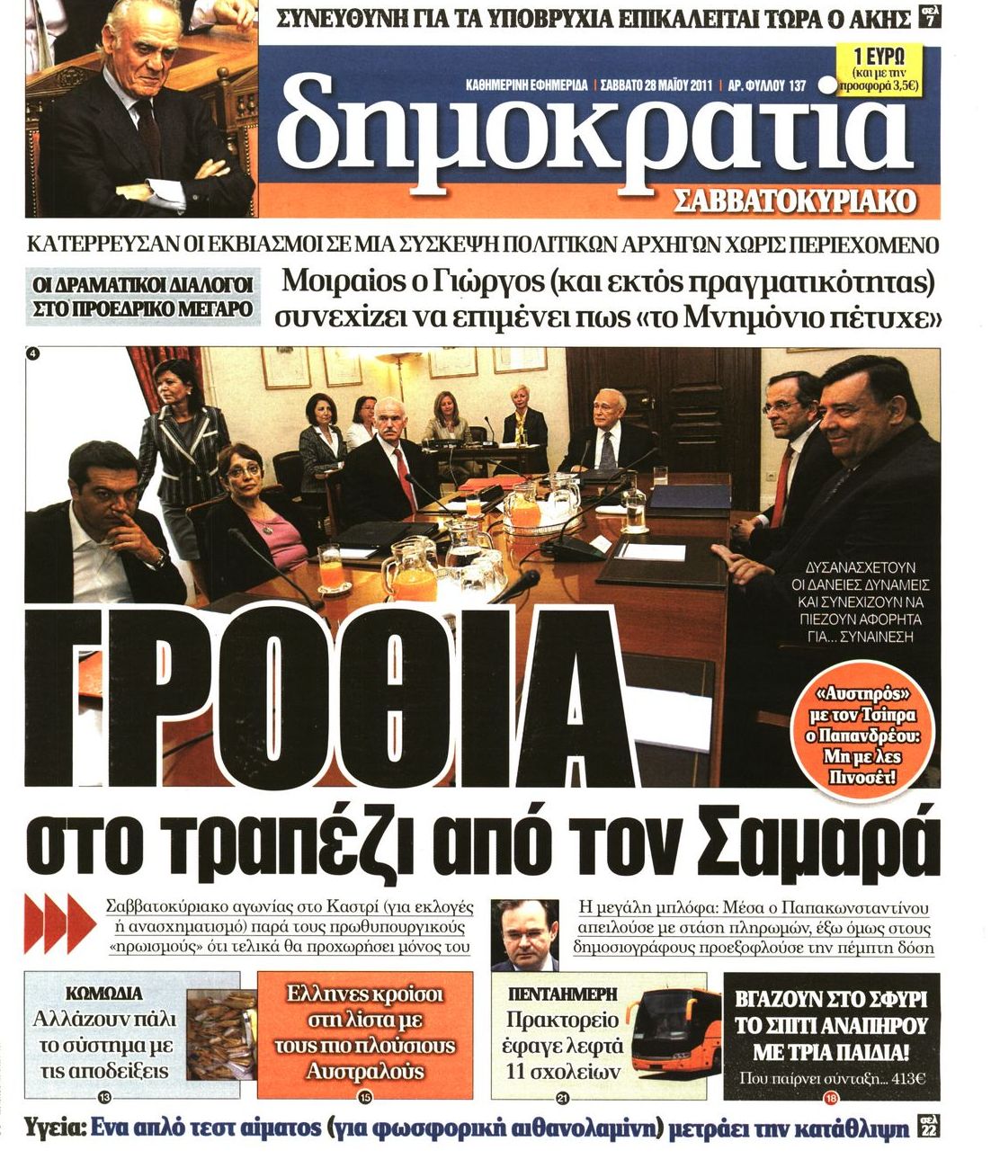Εξώφυλο εφημερίδας ΔΗΜΟΚΡΑΤΙΑ 2011-05-28