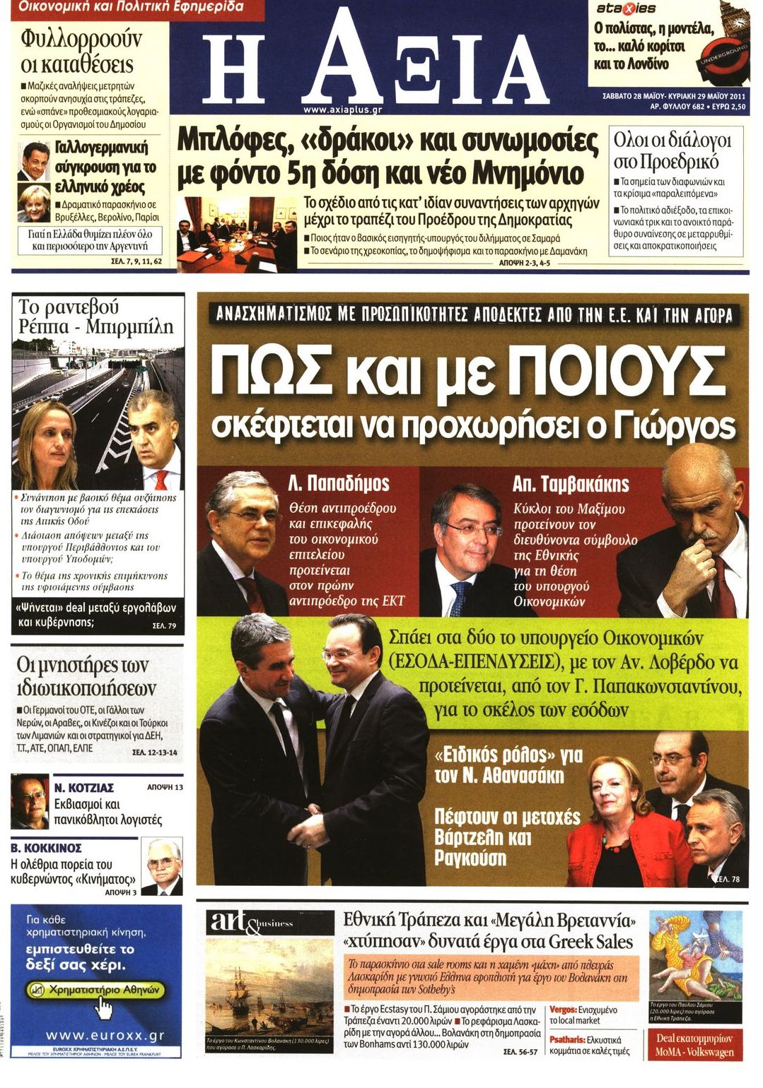 Εξώφυλο εφημερίδας ΑΞΙΑ 2011-05-28