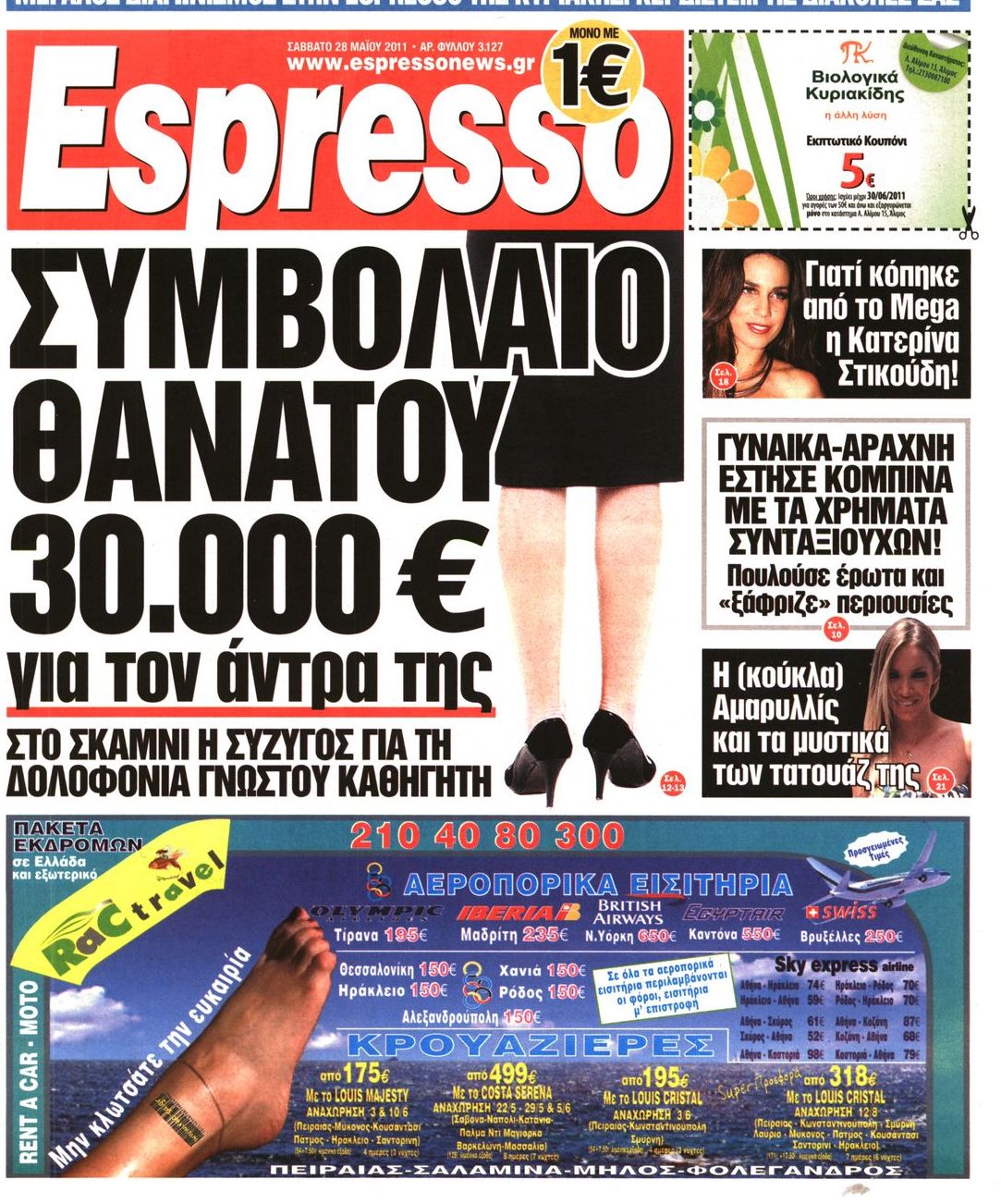 Εξώφυλο εφημερίδας ESPRESSO 2011-05-28