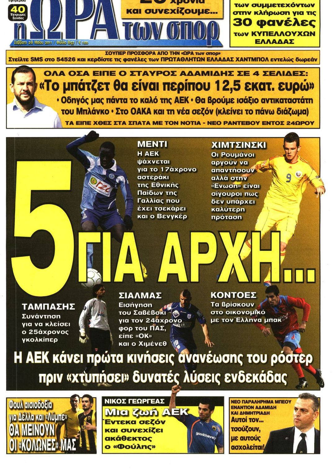 Εξώφυλο εφημερίδας ΩΡΑ ΓΙΑ ΣΠΟΡ 2011-05-28