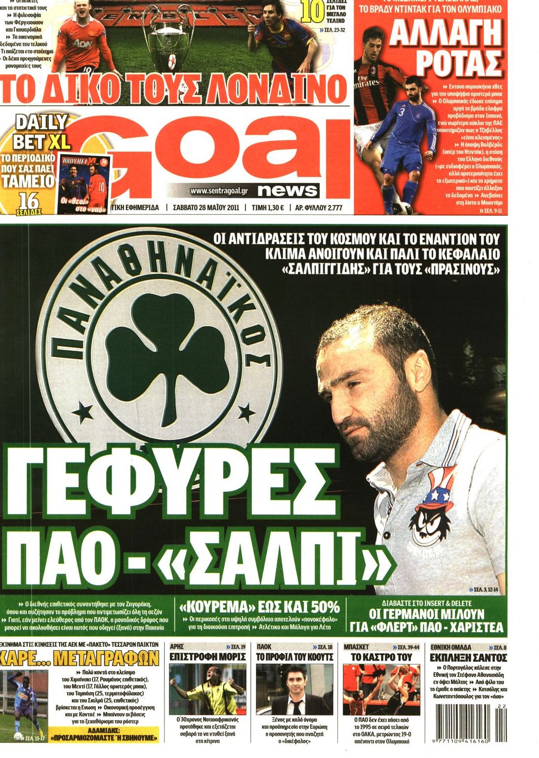 Εξώφυλο εφημερίδας GOAL 2011-05-28