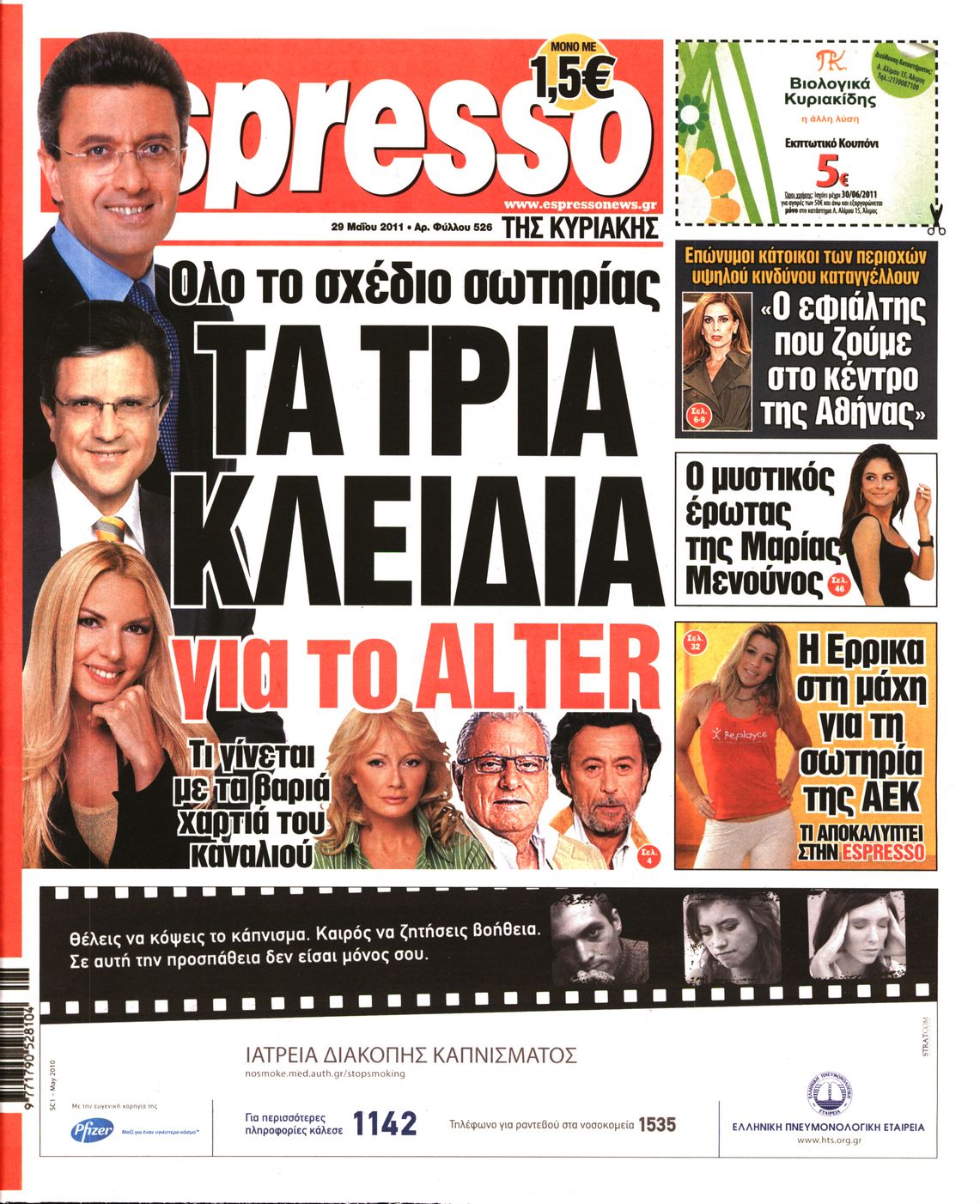 Εξώφυλο εφημερίδας ESPRESSO 2011-05-29