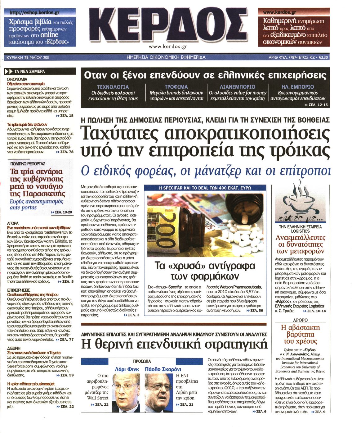 Εξώφυλο εφημερίδας ΚΕΡΔΟΣ 2011-05-29