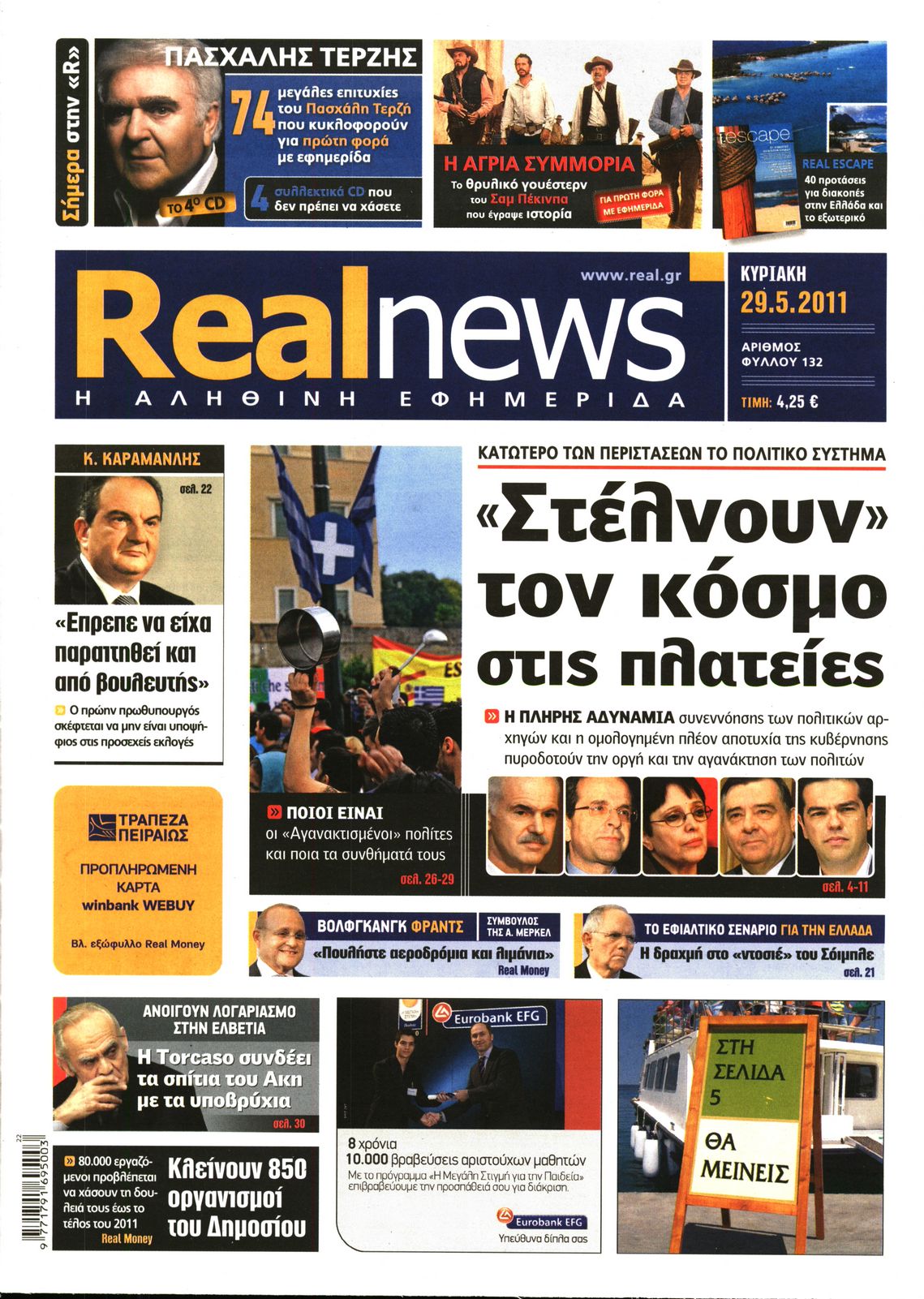 Εξώφυλο εφημερίδας REAL NEWS 2011-05-29