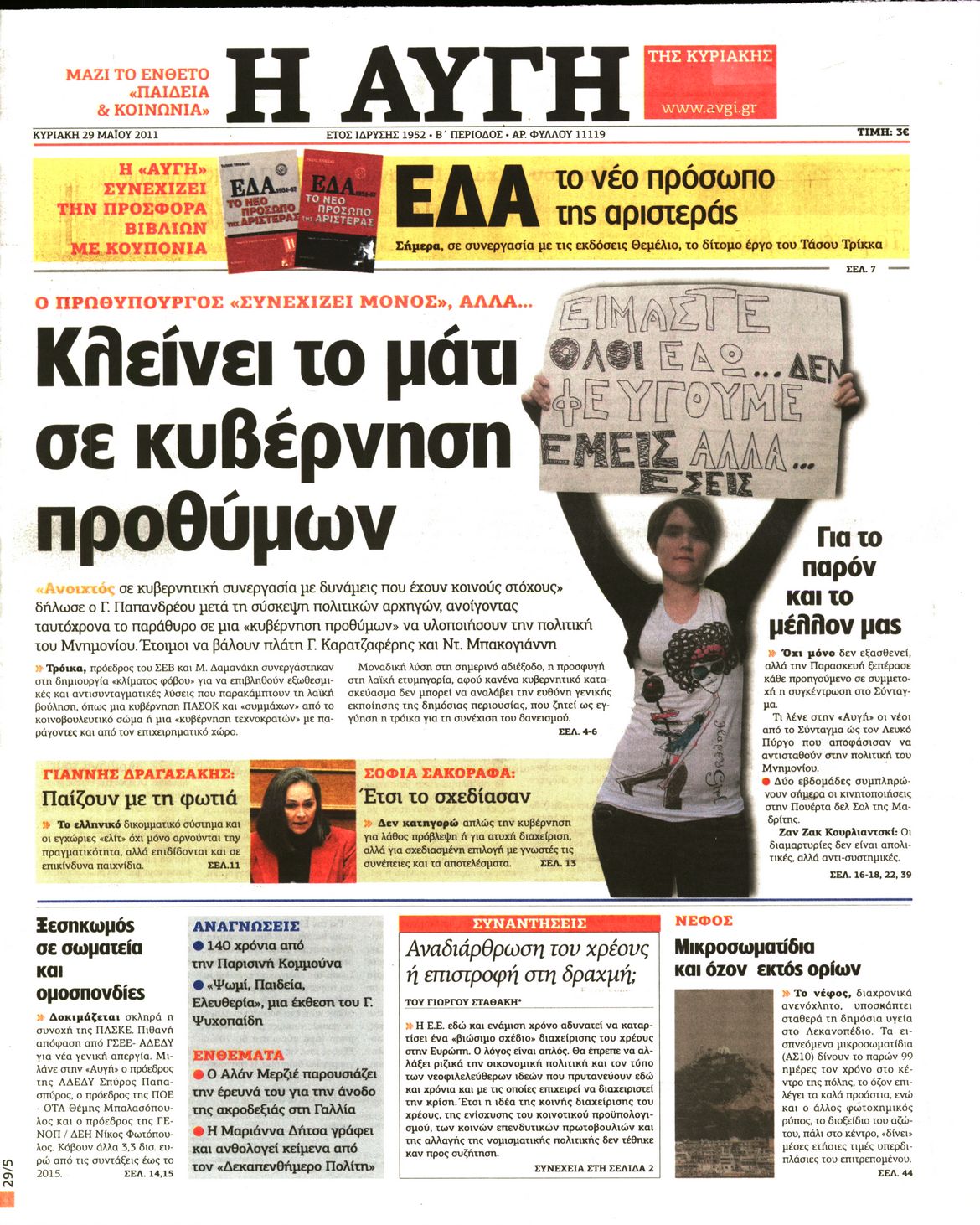 Εξώφυλο εφημερίδας ΑΥΓΗ 2011-05-29