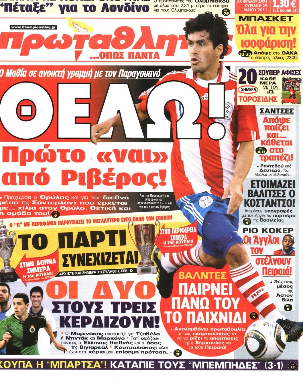 Εξώφυλο εφημερίδας ΠΡΩΤΑΘΛΗΤΗΣ 2011-05-29