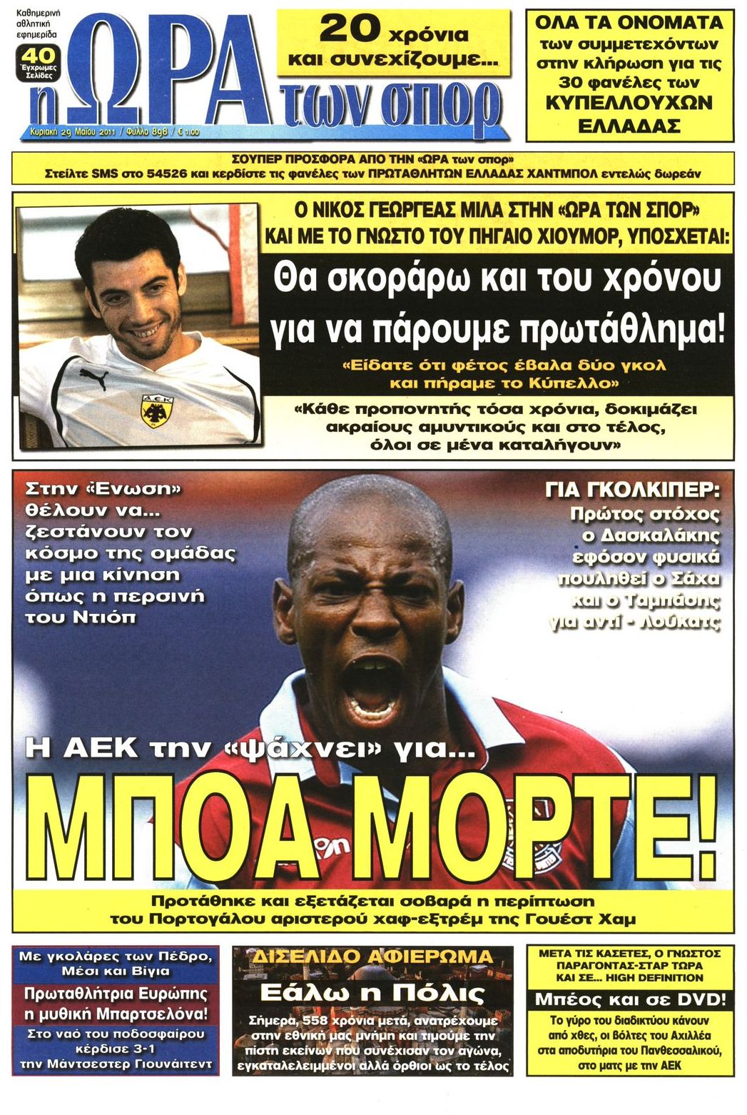 Εξώφυλο εφημερίδας ΩΡΑ ΓΙΑ ΣΠΟΡ 2011-05-29