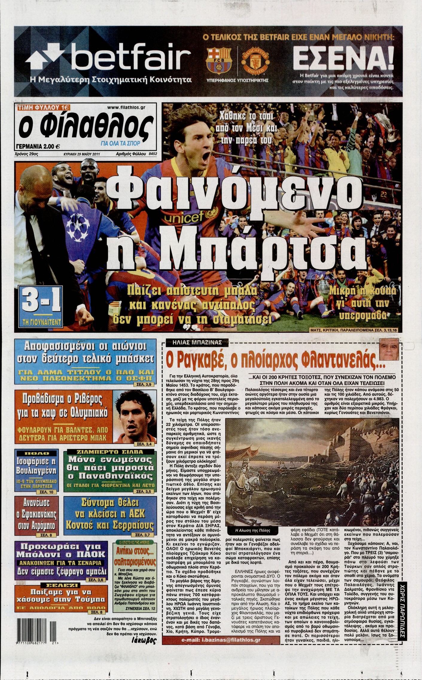 Εξώφυλο εφημερίδας ΦΙΛΑΘΛΟΣ 2011-05-29