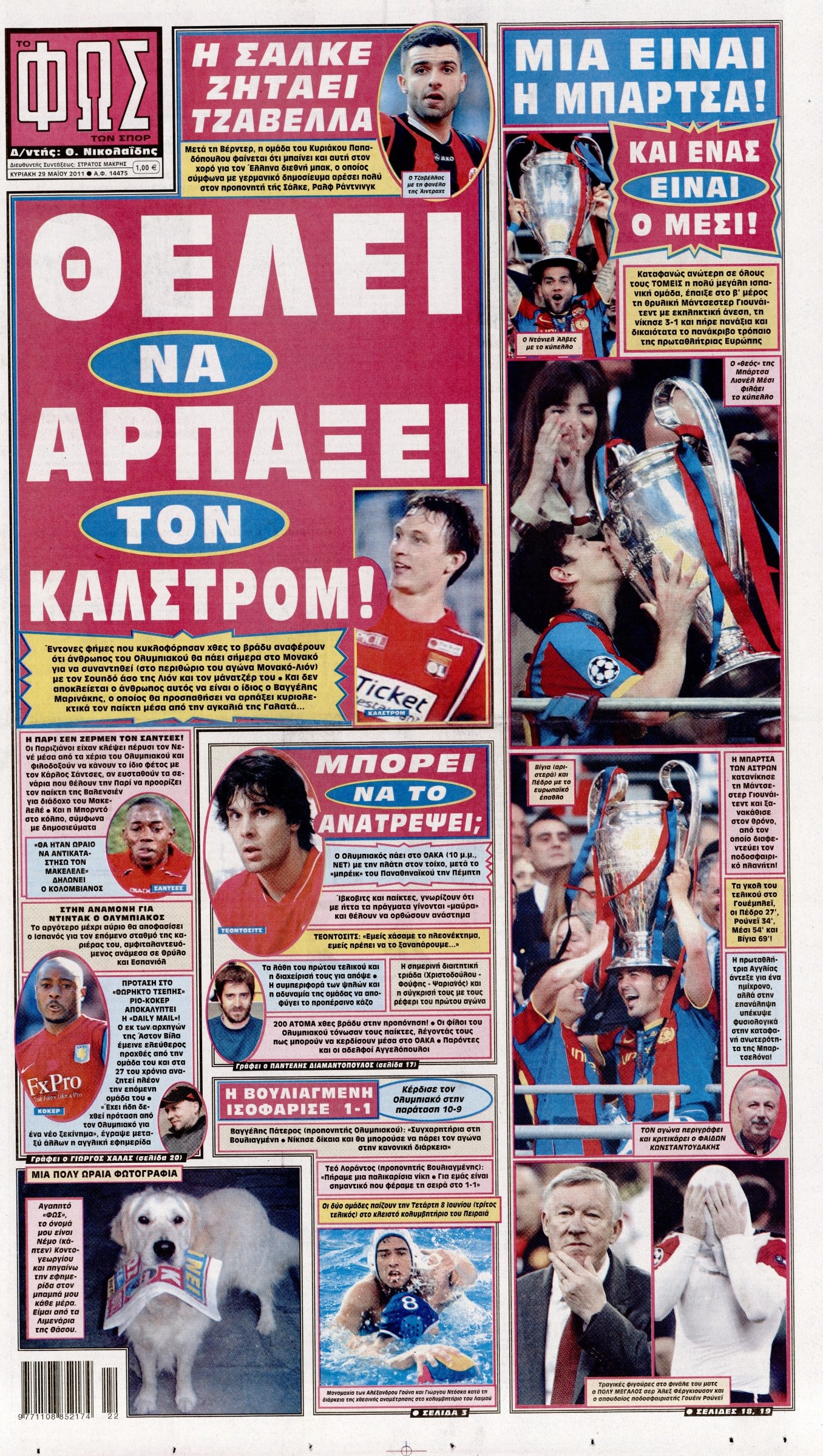 Εξώφυλο εφημερίδας ΦΩΣ ΤΩΝ ΣΠΟΡ 2011-05-29
