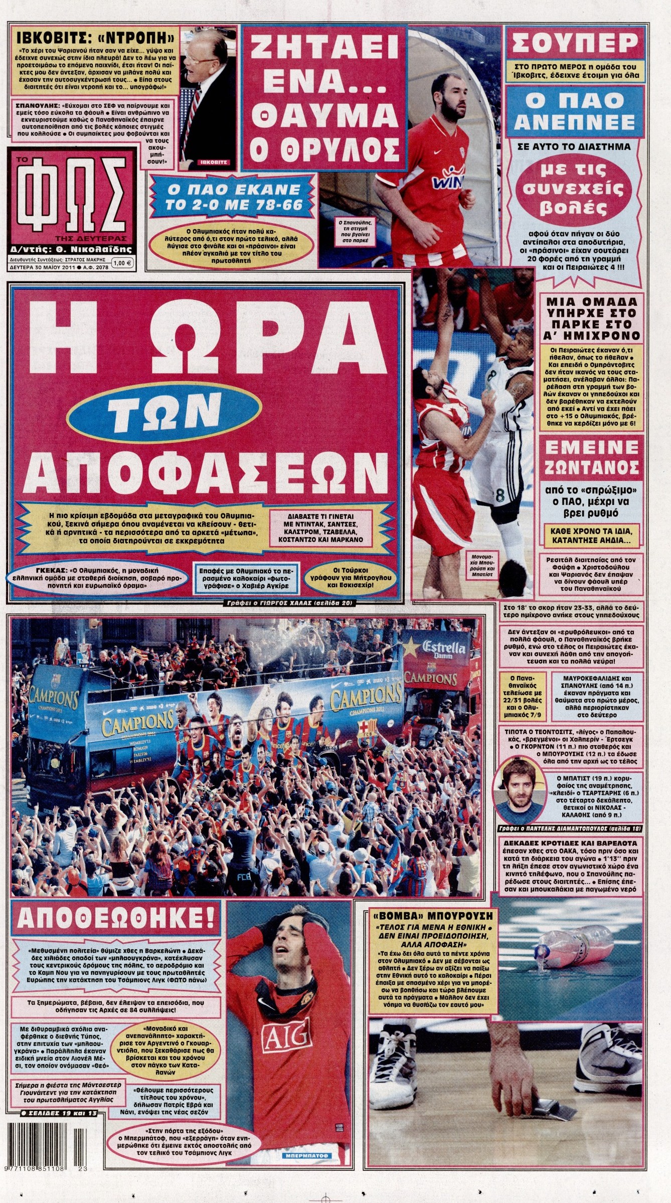 Εξώφυλο εφημερίδας ΦΩΣ ΤΩΝ ΣΠΟΡ 2011-05-30