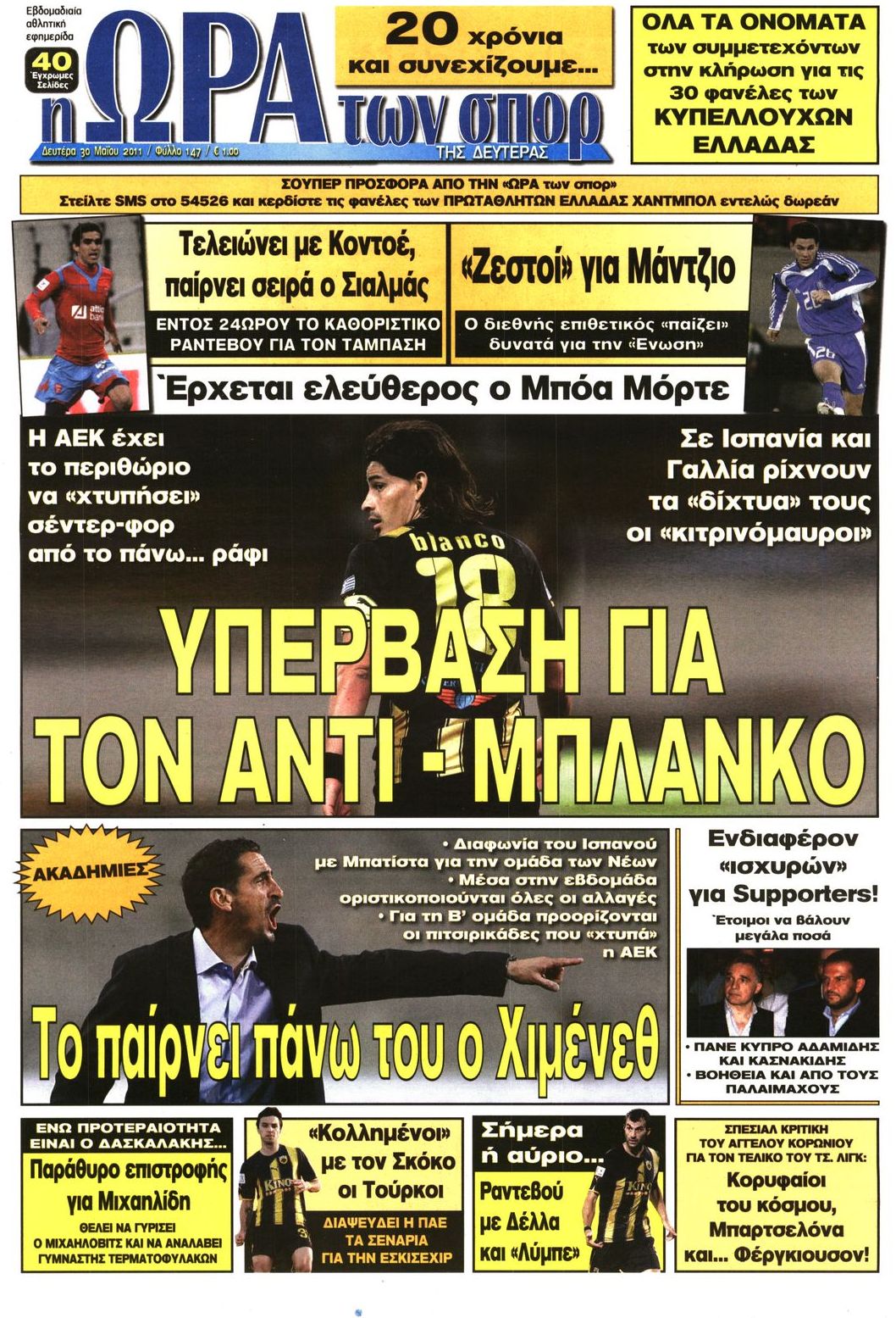 Εξώφυλο εφημερίδας ΩΡΑ ΓΙΑ ΣΠΟΡ 2011-05-30