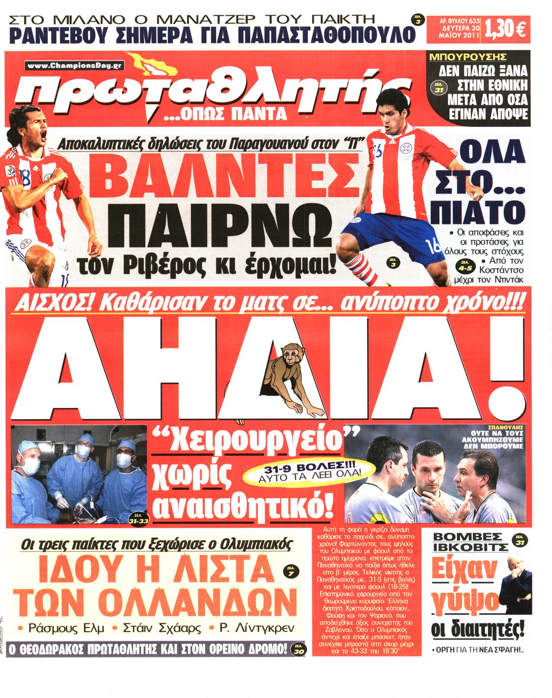 Εξώφυλο εφημερίδας ΠΡΩΤΑΘΛΗΤΗΣ 2011-05-30