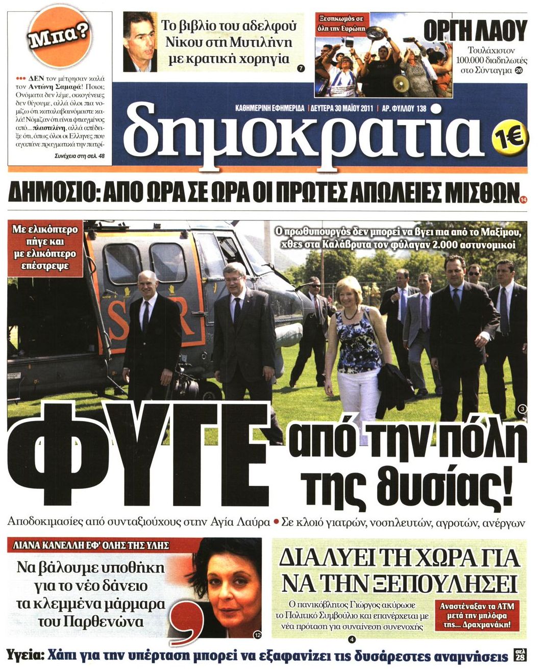 Εξώφυλο εφημερίδας ΔΗΜΟΚΡΑΤΙΑ 2011-05-30