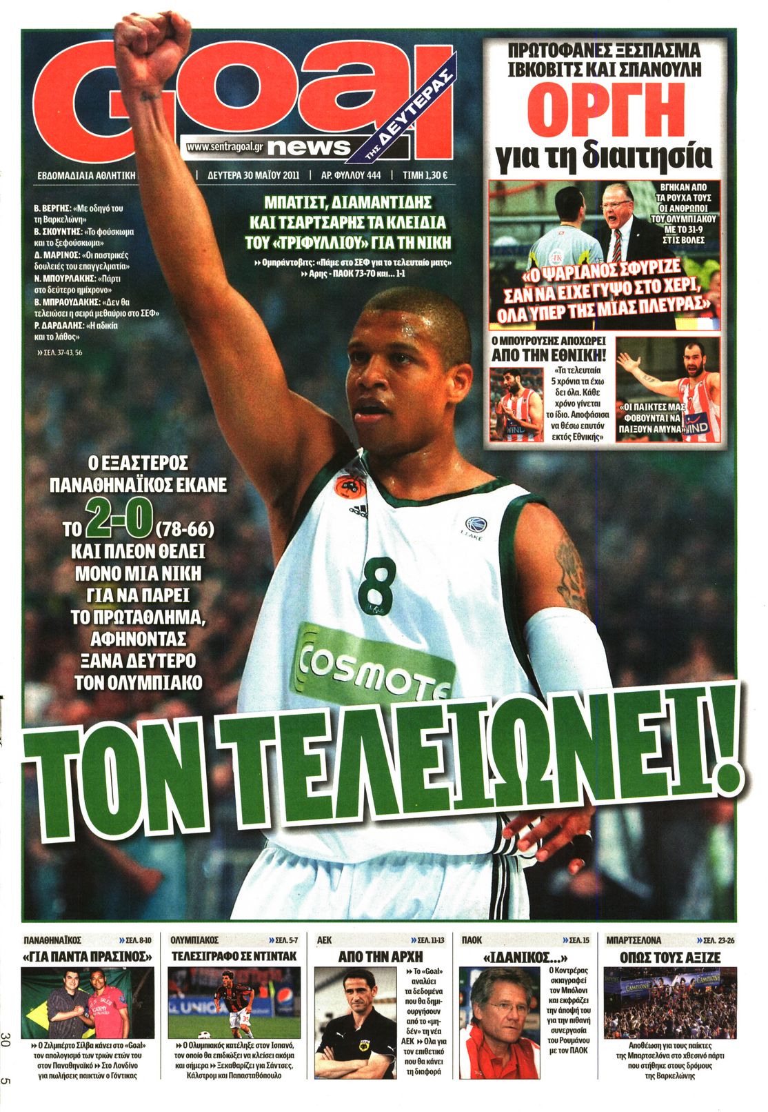 Εξώφυλο εφημερίδας GOAL 2011-05-30