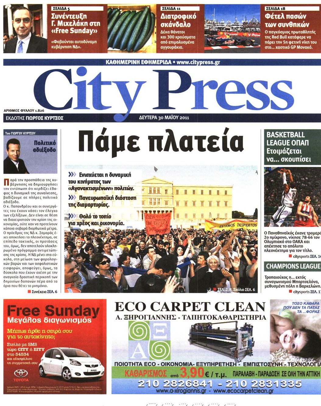 Εξώφυλο εφημερίδας CITY PRESS 2011-05-30
