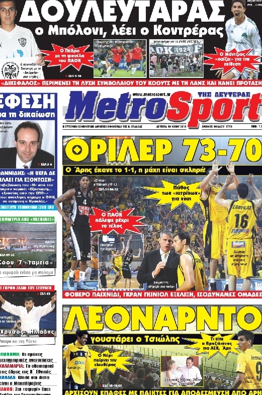 Εξώφυλο εφημερίδας METROSPORT 2011-05-30