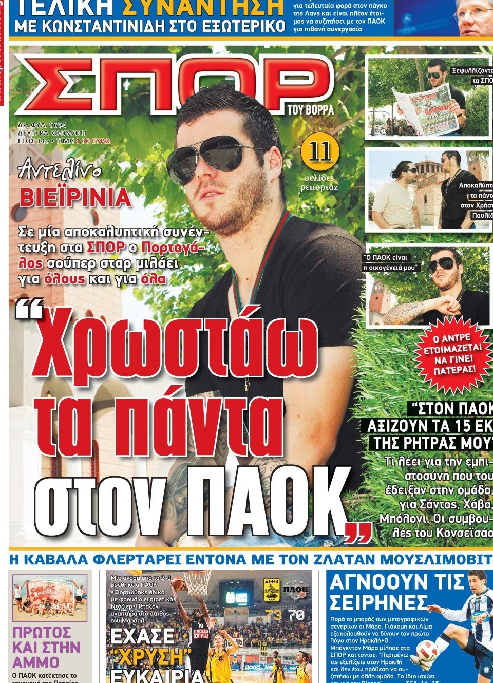 Εξώφυλο εφημερίδας ΣΠΟΡ ΤΟΥ ΒΟΡΡΑ 2011-05-30