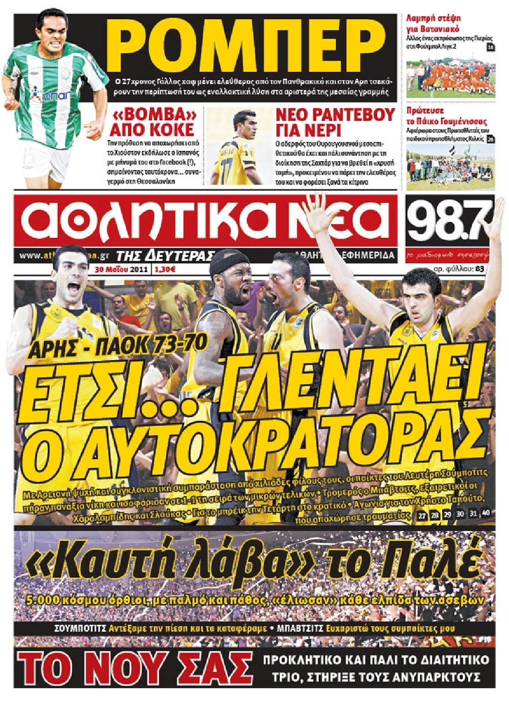 Εξώφυλο εφημερίδας ΑΘΛΗΤΙΚΑ ΝΕΑ 2011-05-30