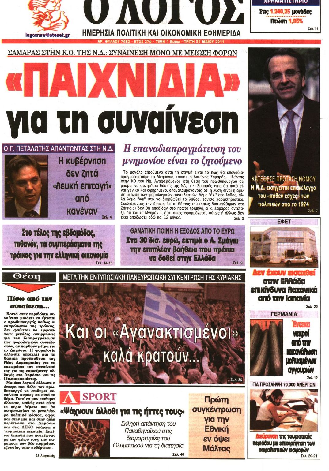 Εξώφυλο εφημερίδας Ο ΛΟΓΟΣ 2011-05-31