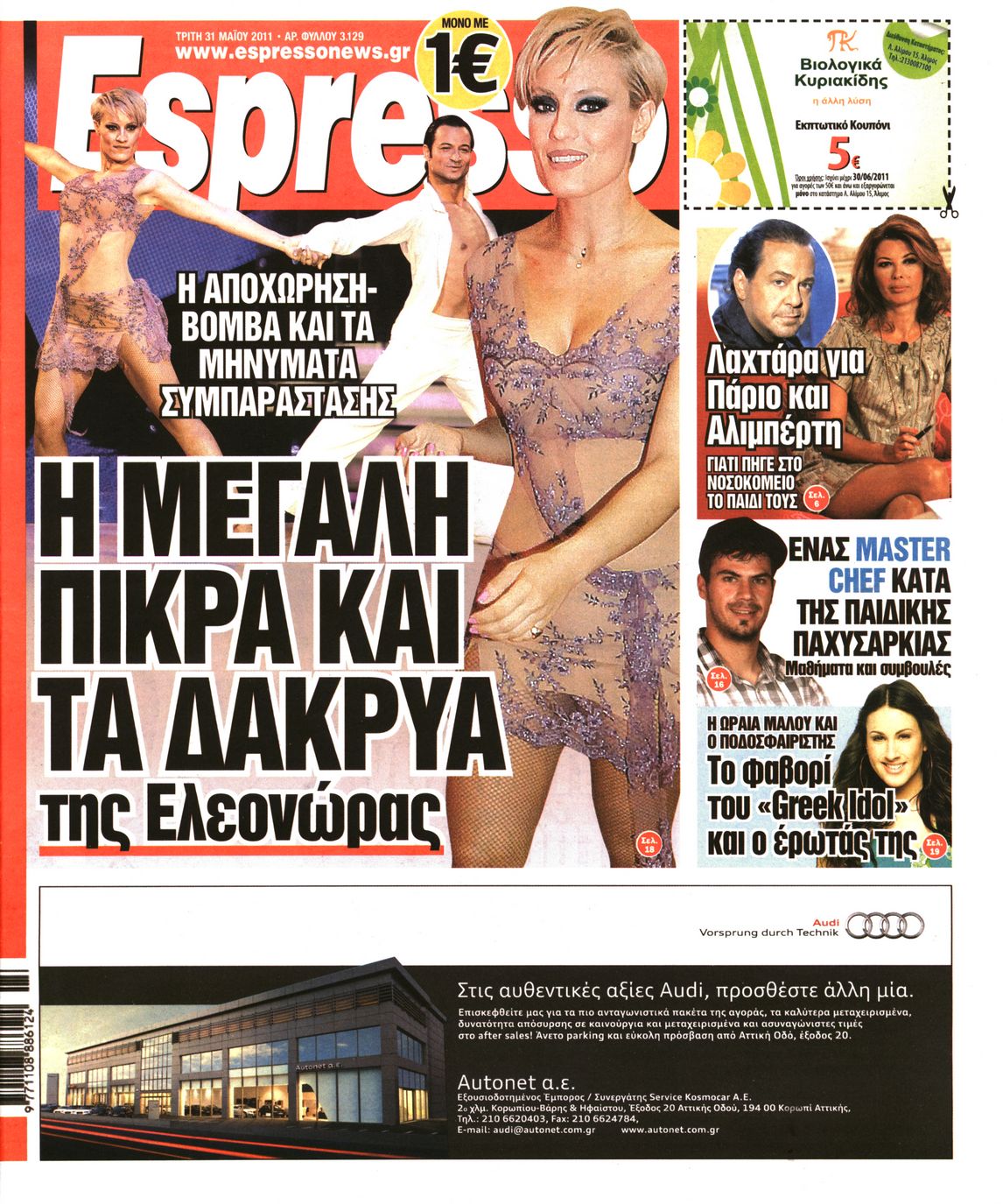 Εξώφυλο εφημερίδας ESPRESSO 2011-05-31
