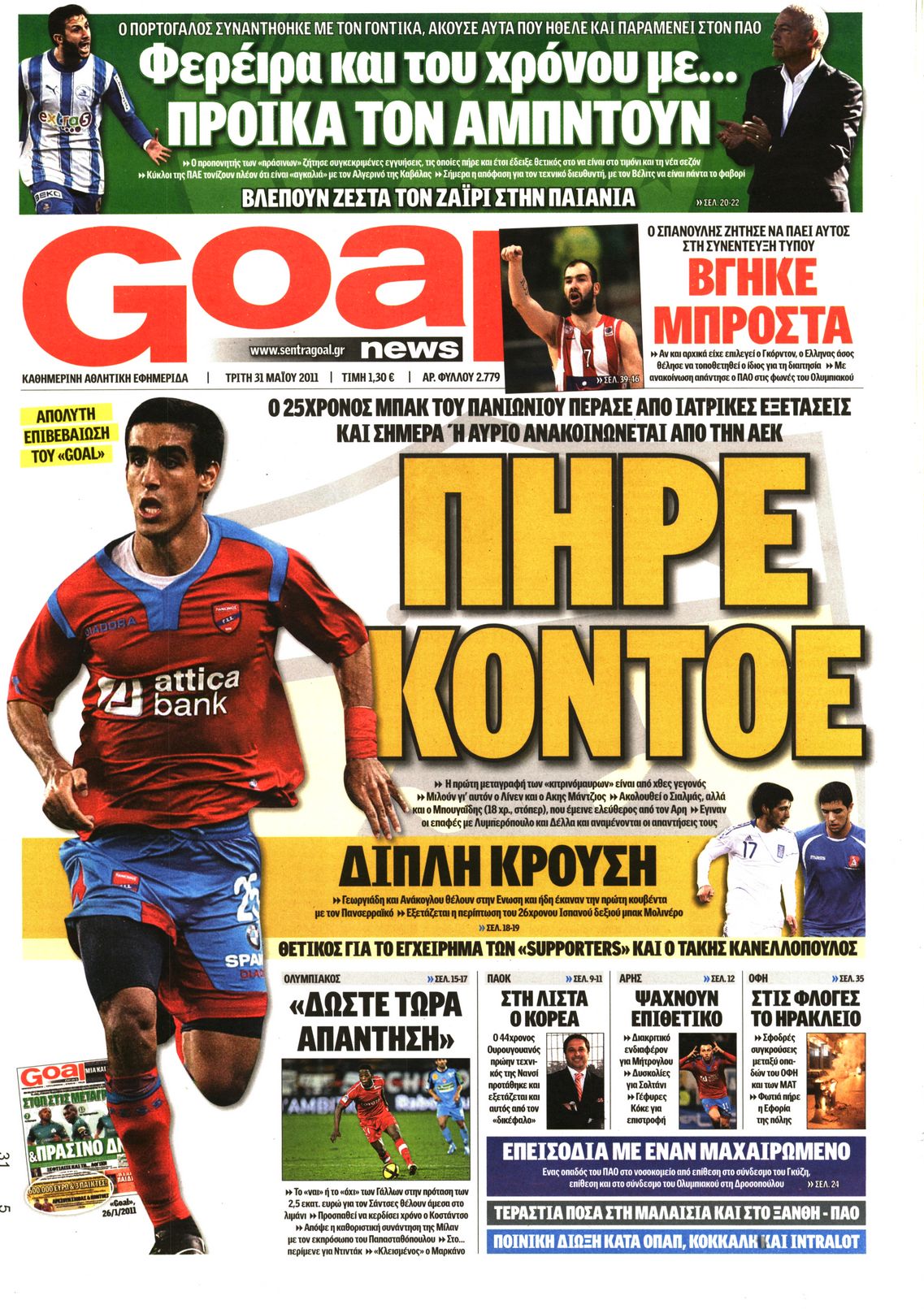 Εξώφυλο εφημερίδας GOAL 2011-05-31