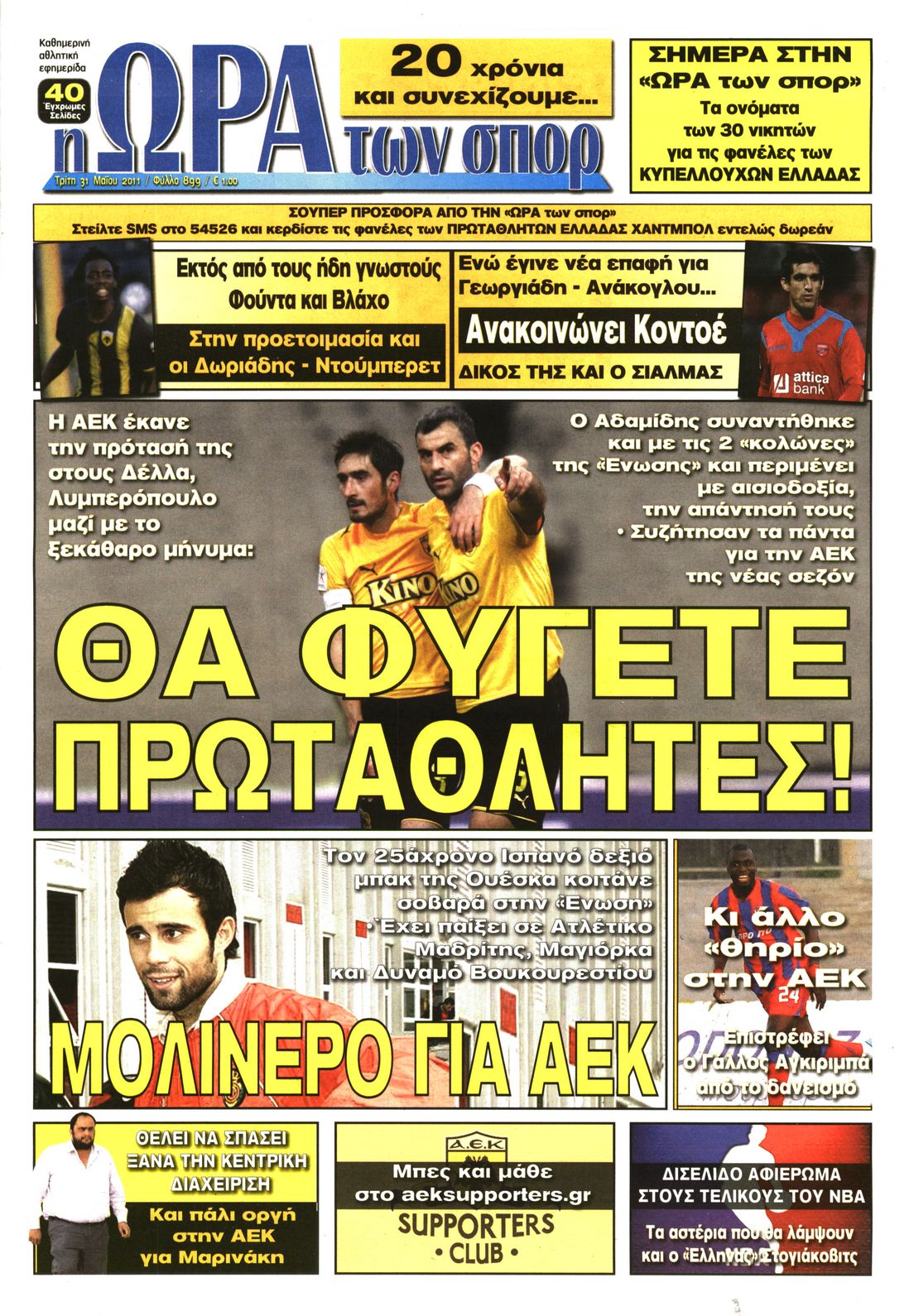 Εξώφυλο εφημερίδας ΩΡΑ ΓΙΑ ΣΠΟΡ 2011-05-31