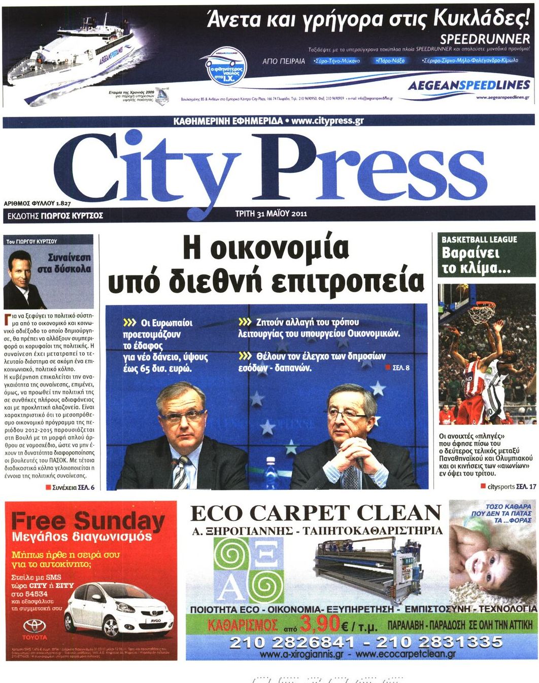 Εξώφυλο εφημερίδας CITY PRESS 2011-05-31