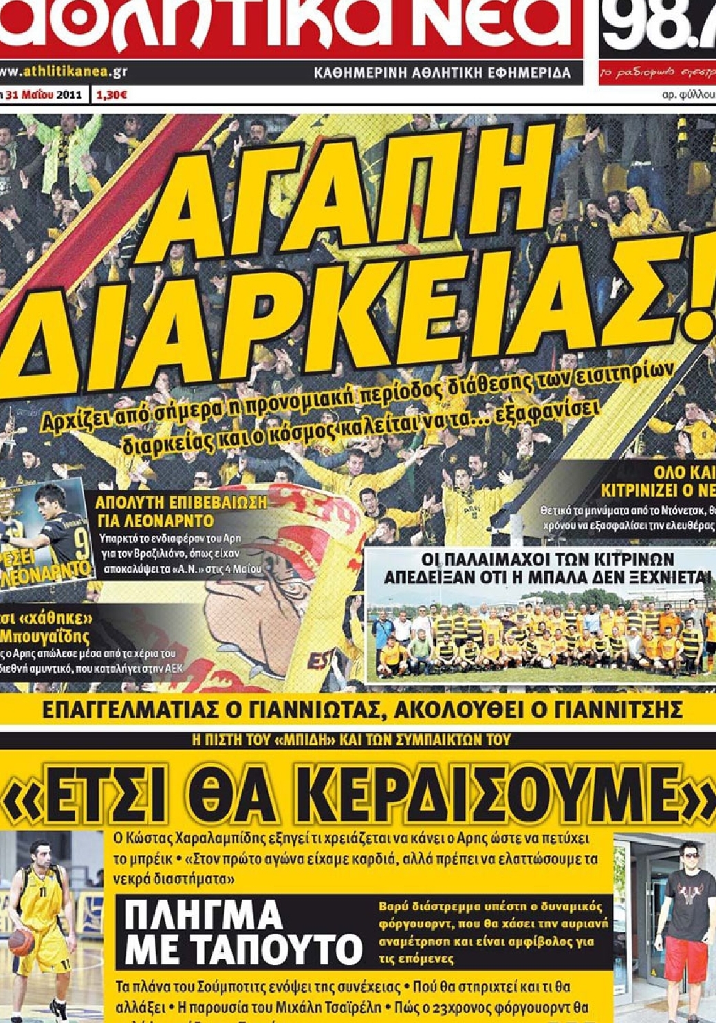Εξώφυλο εφημερίδας ΑΘΛΗΤΙΚΑ ΝΕΑ 2011-05-31