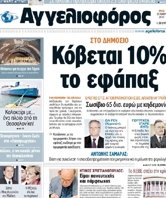 Εξώφυλο εφημερίδας ΑΓΓΕΛΙΟΦΟΡΟΣ 2011-05-31