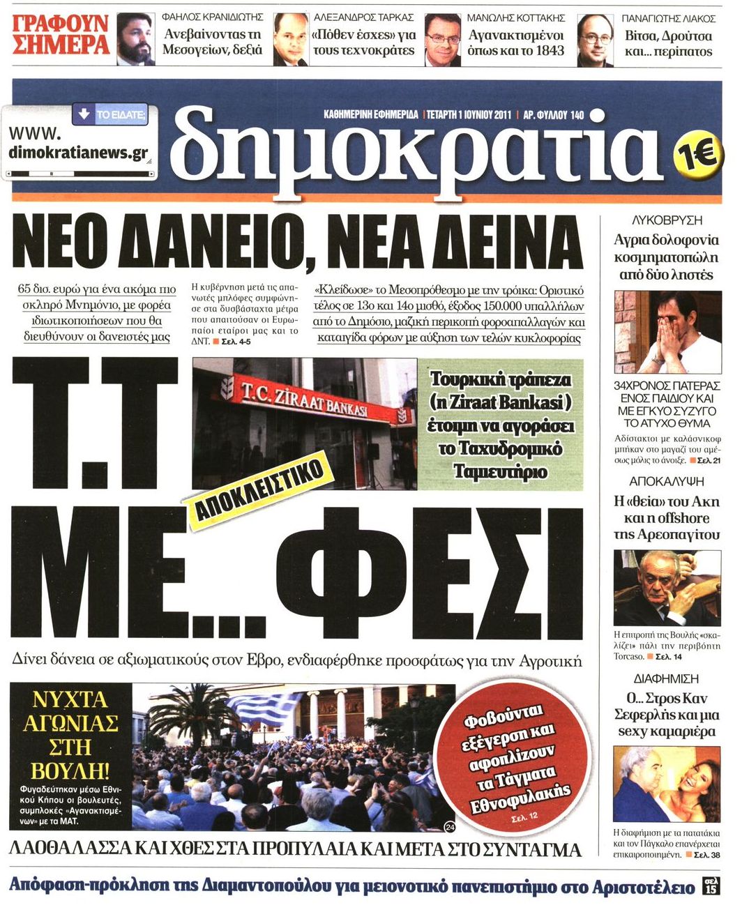 Εξώφυλο εφημερίδας ΔΗΜΟΚΡΑΤΙΑ 2011-06-01