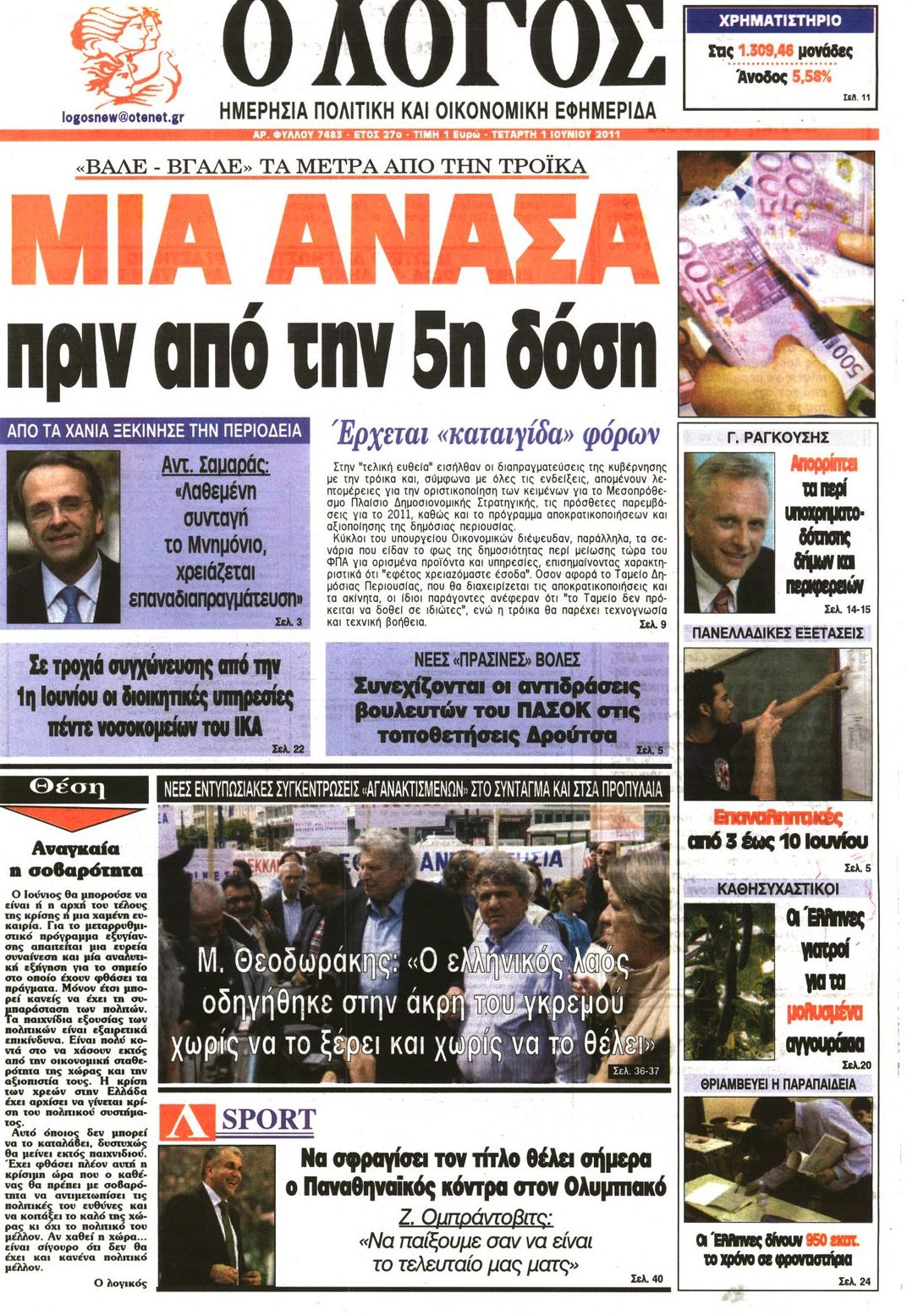 Εξώφυλο εφημερίδας Ο ΛΟΓΟΣ 2011-06-01