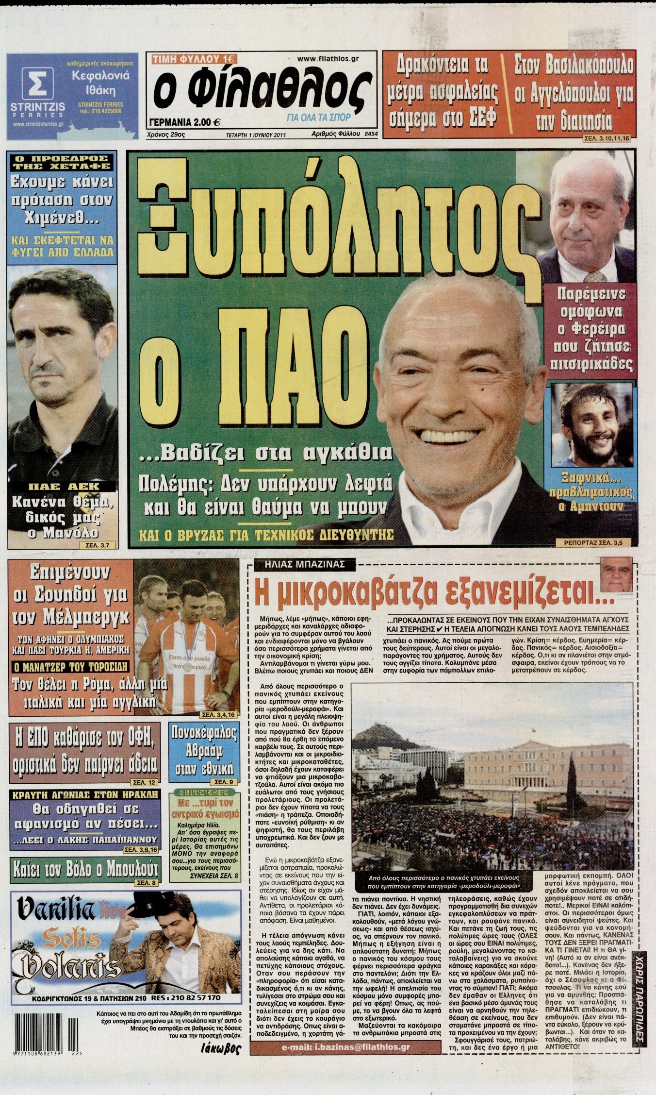 Εξώφυλο εφημερίδας ΦΙΛΑΘΛΟΣ 2011-06-01