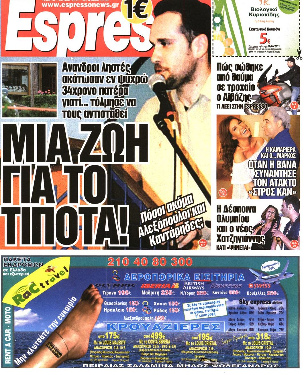 Εξώφυλο εφημερίδας ESPRESSO 2011-06-01