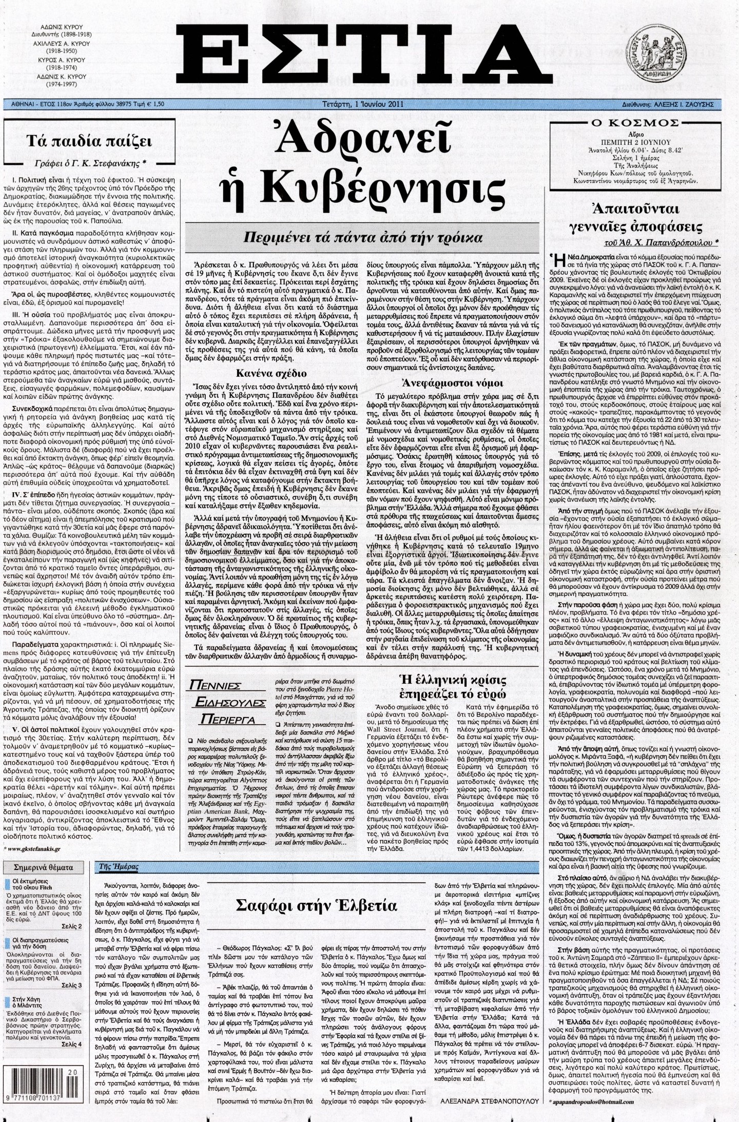 Εξώφυλο εφημερίδας ΕΣΤΙΑ 2011-06-01