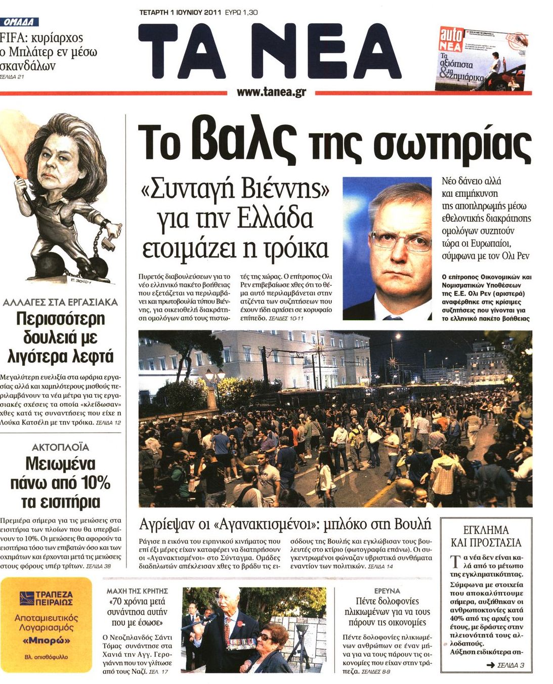 Εξώφυλο εφημερίδας ΤΑ ΝΕΑ 2011-06-01