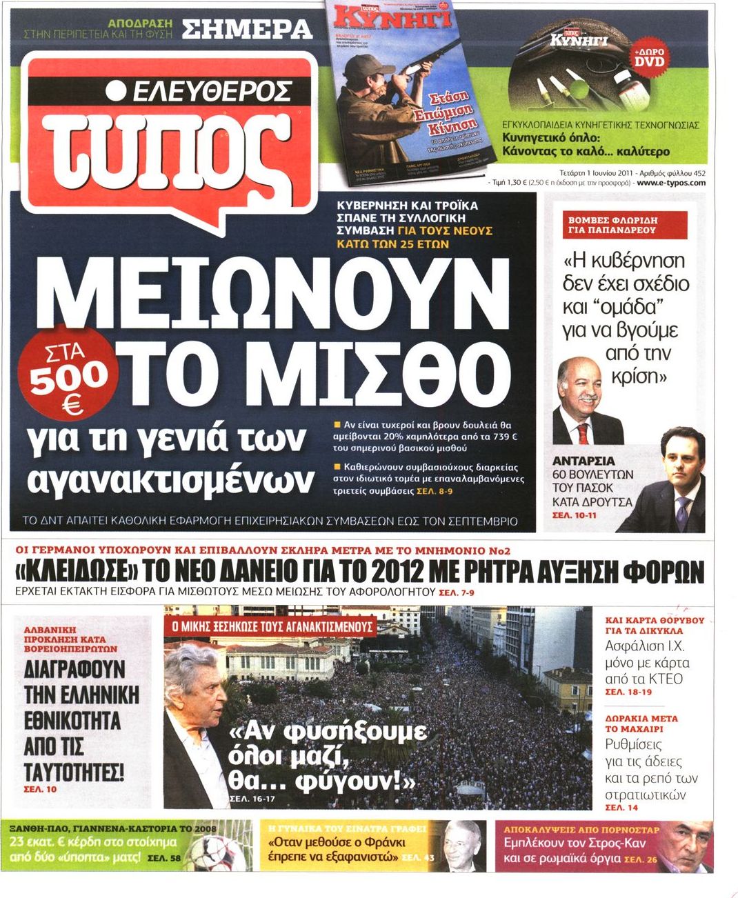 Εξώφυλο εφημερίδας ΕΛΕΥΘΕΡΟΣ ΤΥΠΟΣ 2011-06-01