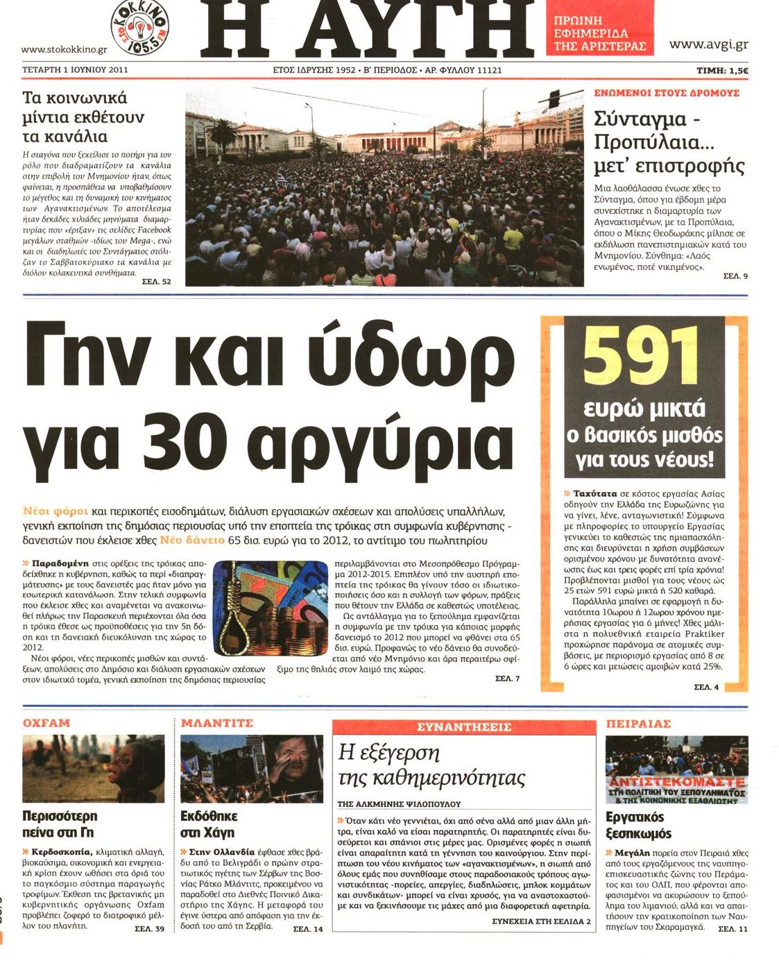 Εξώφυλο εφημερίδας ΑΥΓΗ 2011-06-01