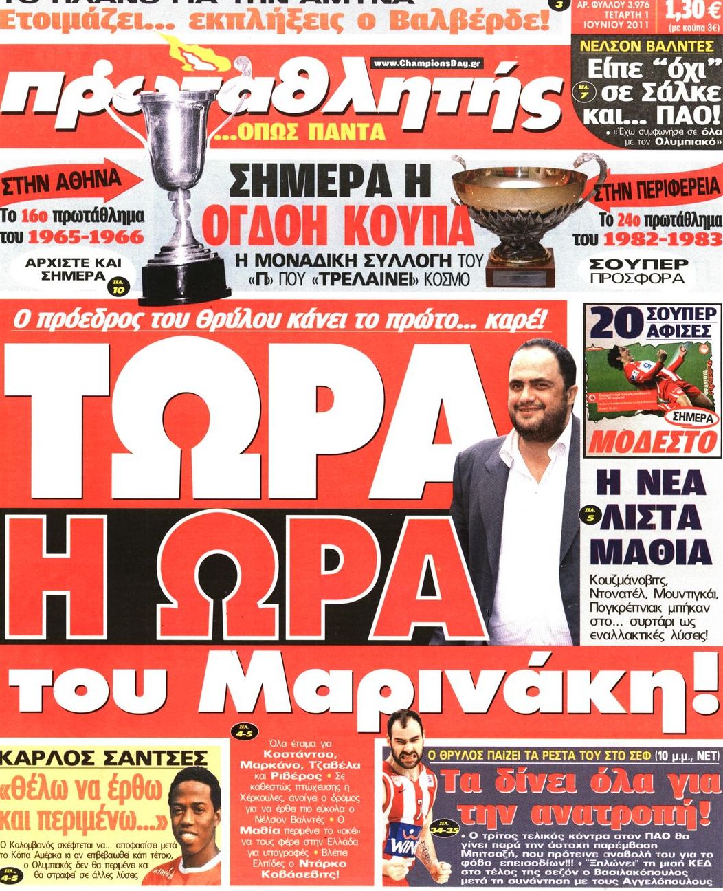 Εξώφυλο εφημερίδας ΠΡΩΤΑΘΛΗΤΗΣ 2011-06-01