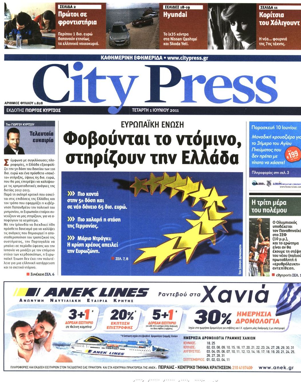 Εξώφυλο εφημερίδας CITY PRESS 2011-06-01