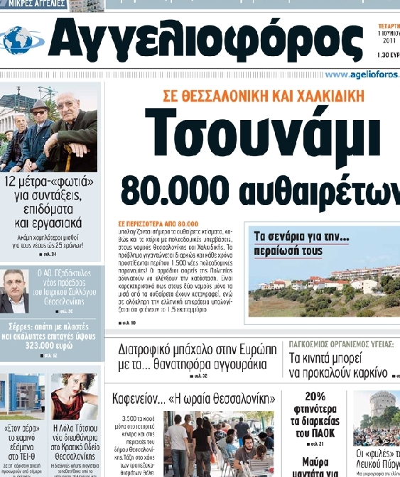 Εξώφυλο εφημερίδας ΑΓΓΕΛΙΟΦΟΡΟΣ 2011-06-01