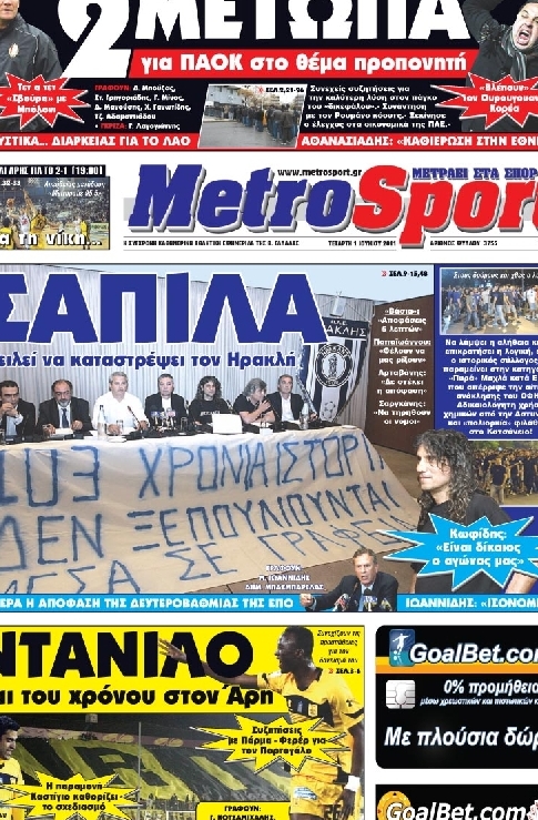 Εξώφυλο εφημερίδας METROSPORT 2011-06-01