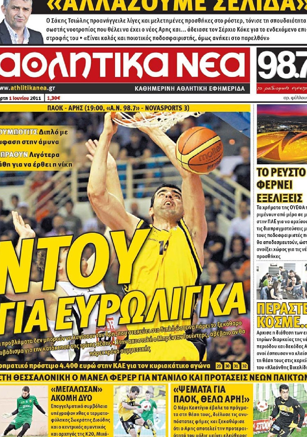 Εξώφυλο εφημερίδας ΑΘΛΗΤΙΚΑ ΝΕΑ 2011-06-01