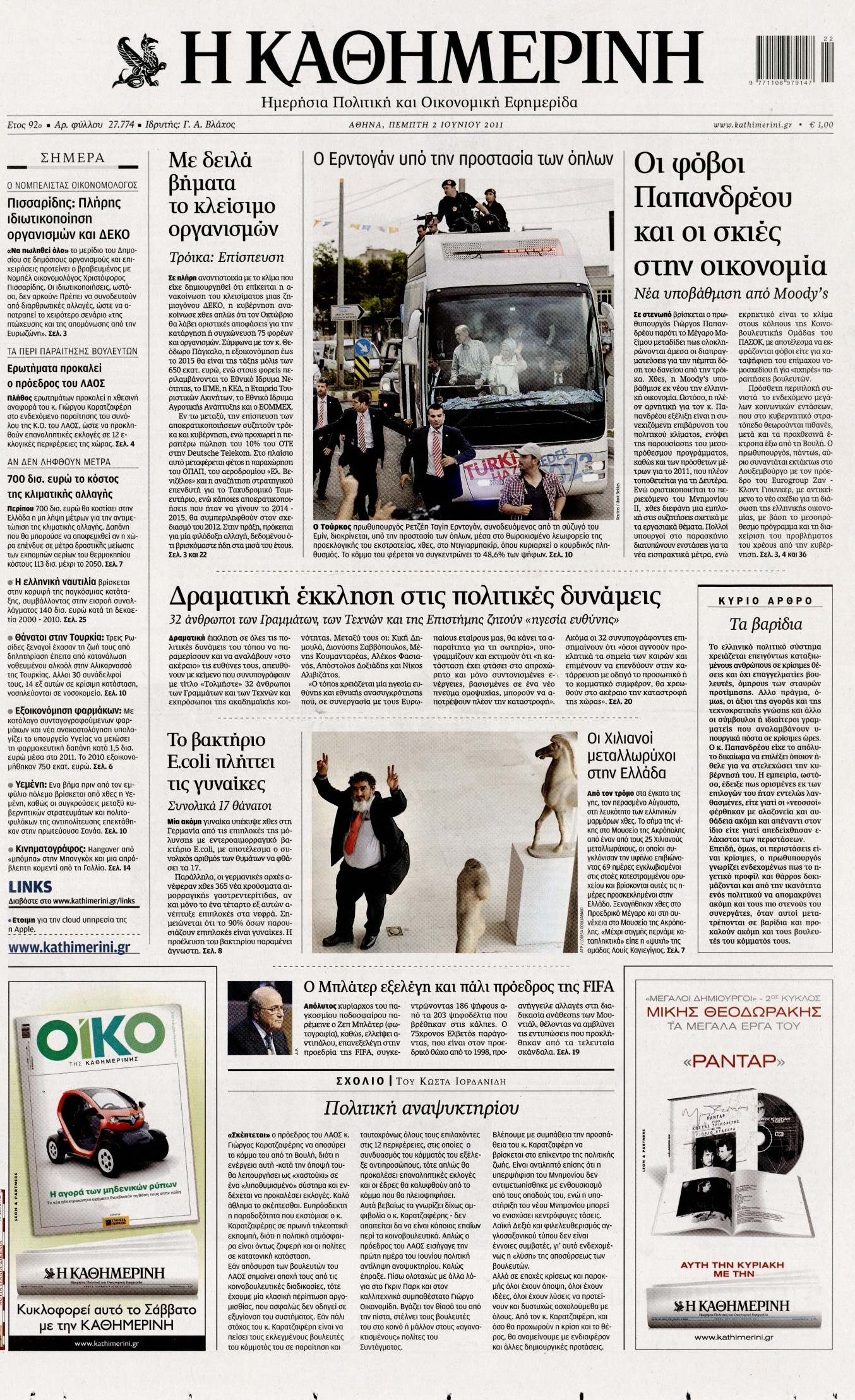 Εξώφυλο εφημερίδας ΚΑΘΗΜΕΡΙΝΗ 2011-06-02