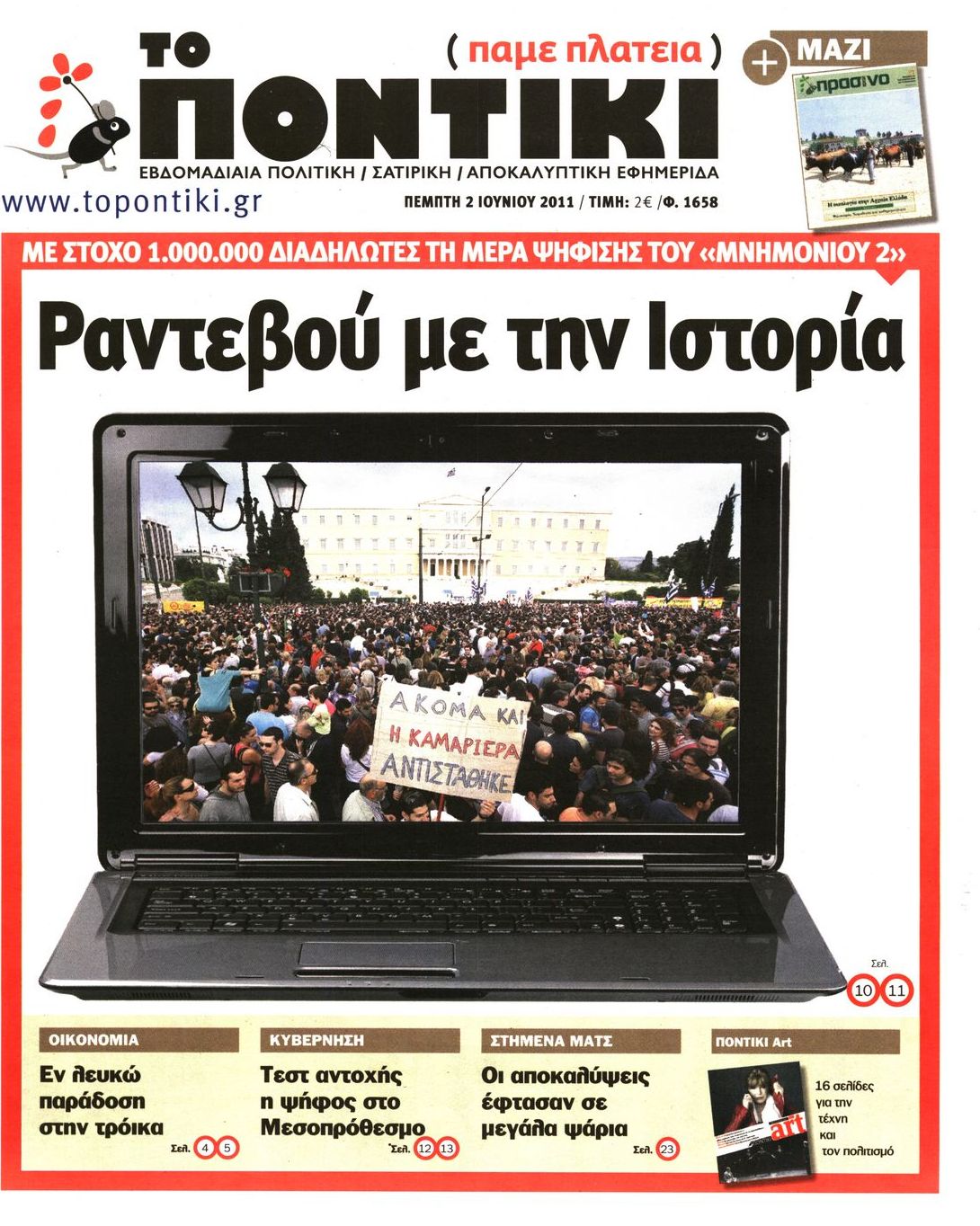 Εξώφυλο εφημερίδας ΤΟ ΠΟΝΤΙΚΙ 2011-06-02