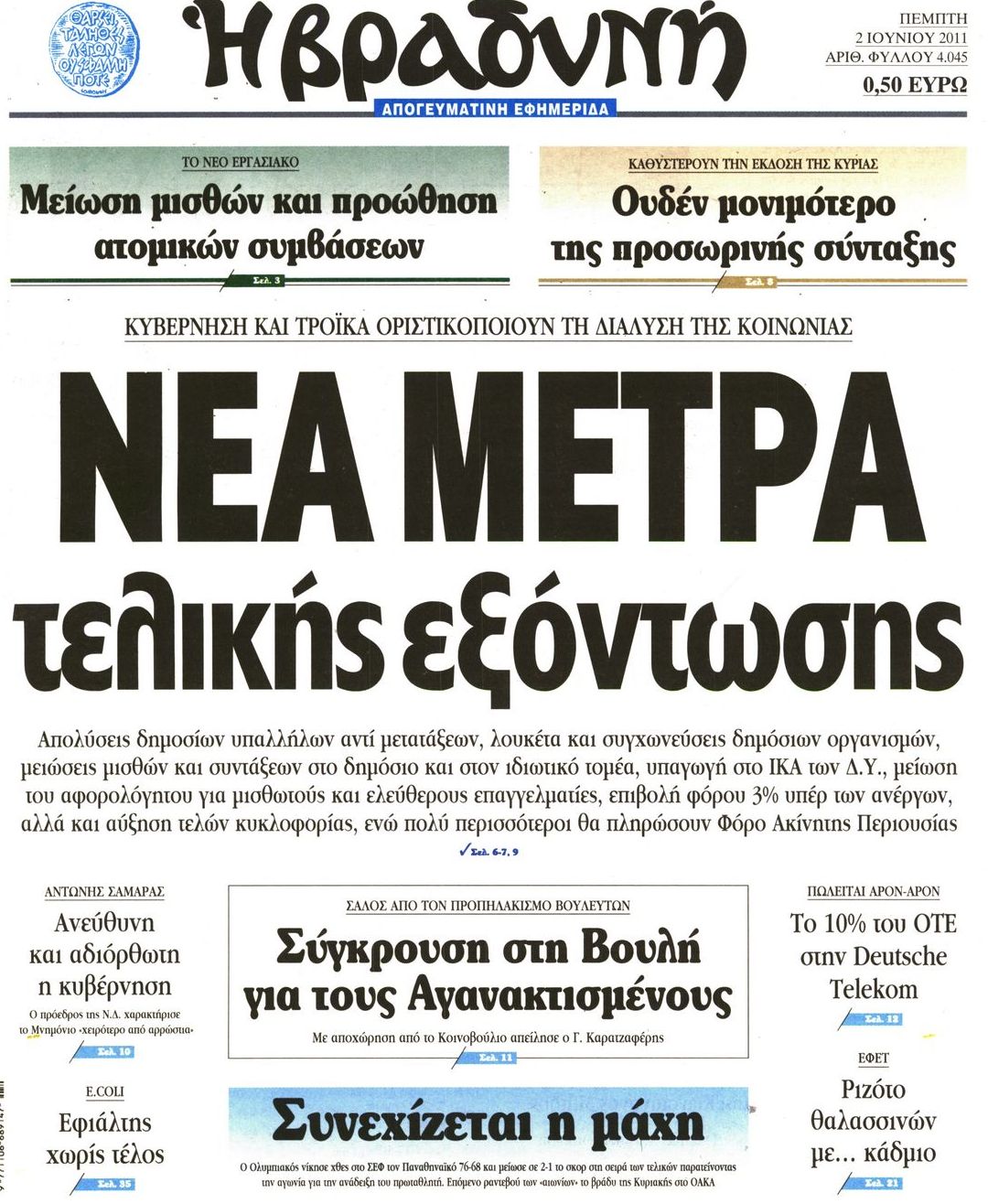 Εξώφυλο εφημερίδας ΒΡΑΔΥΝΗ 2011-06-02
