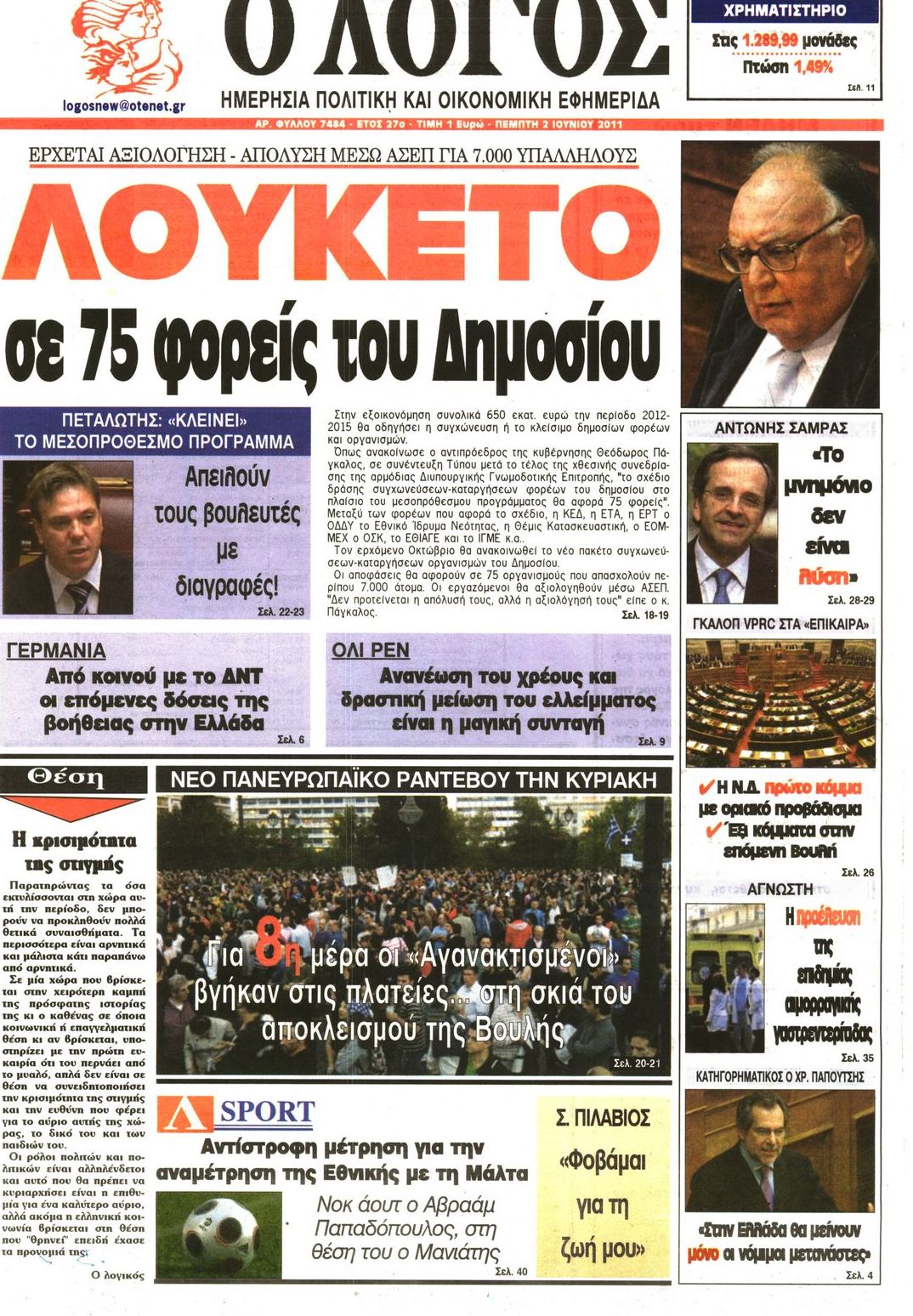 Εξώφυλο εφημερίδας Ο ΛΟΓΟΣ 2011-06-02
