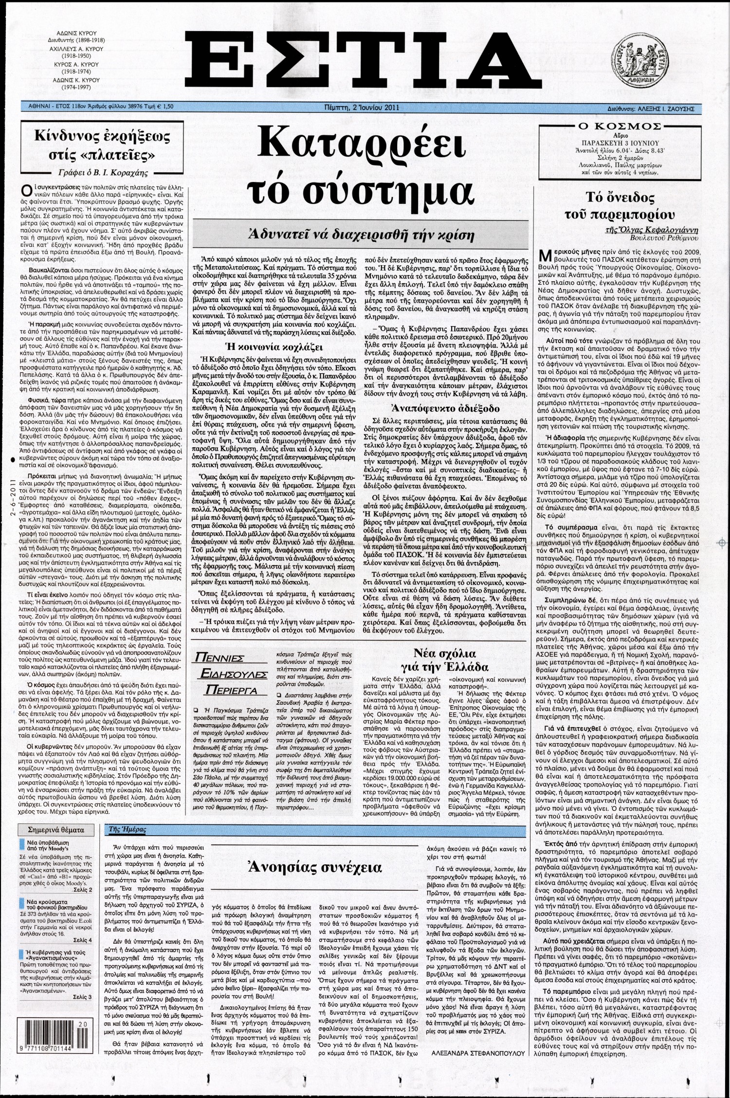 Εξώφυλο εφημερίδας ΕΣΤΙΑ 2011-06-02