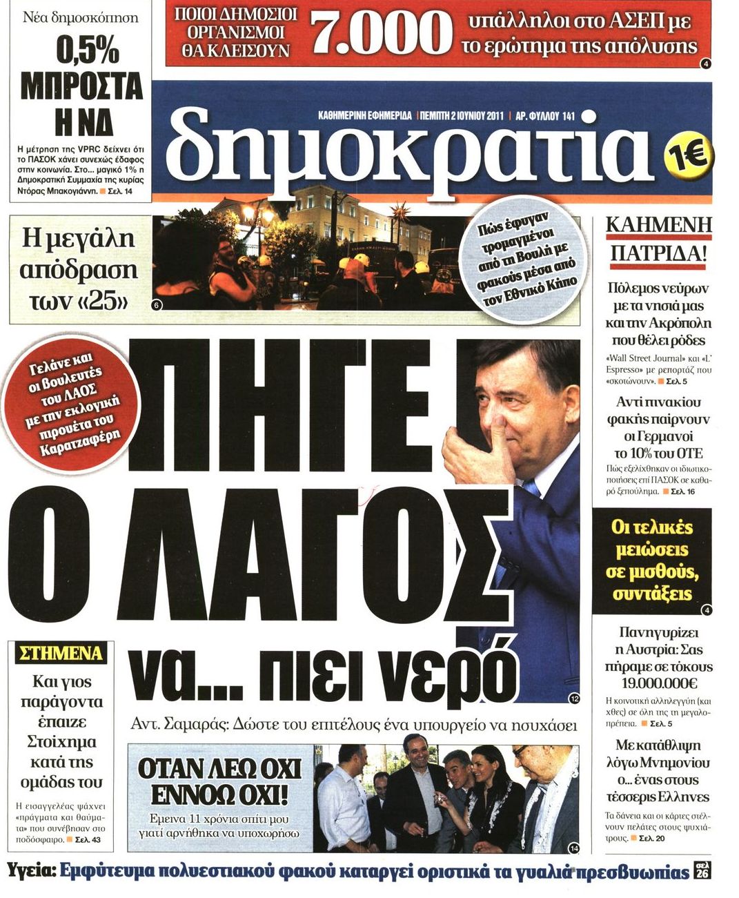 Εξώφυλο εφημερίδας ΔΗΜΟΚΡΑΤΙΑ 2011-06-02