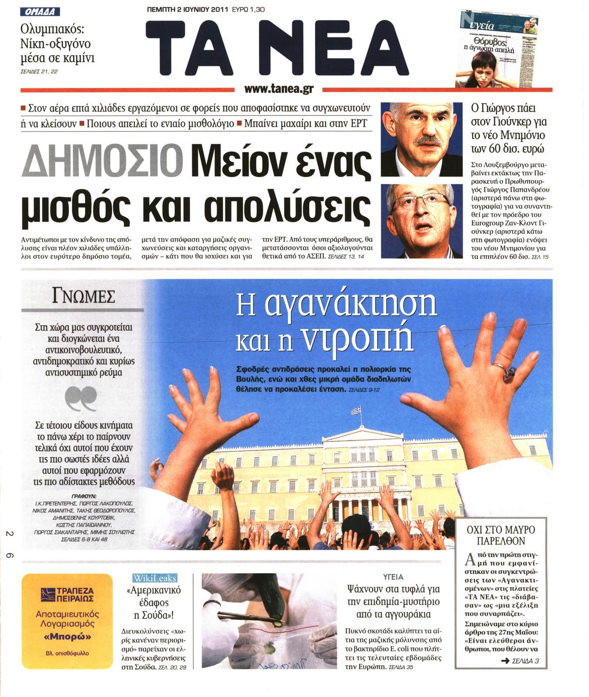 Εξώφυλο εφημερίδας ΤΑ ΝΕΑ 2011-06-02