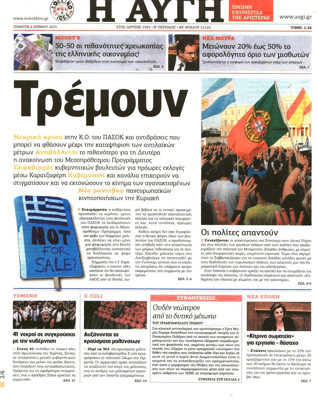 Εξώφυλο εφημερίδας ΑΥΓΗ 2011-06-02